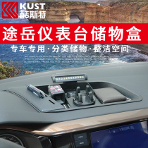 Volkswagen Tuyue instrument panel storage box Car supplies modified interior decoration accessories Central control armrest box storage box