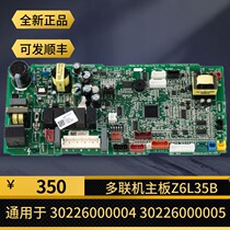 Original Gree air conditioning 30226000004 motherboard GMV multi-online Z6L35B computer board 30226000005