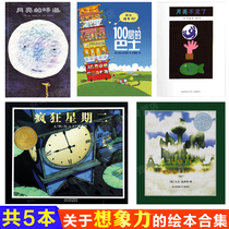 A total of 5 This set of painted books about childrens imaginations 100 layers of bus madness Tuesdays 7 DreamWorks The moon is gone and the smell of the moon is suitable for 3-4-5-6 -