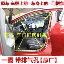 Adapted Viz Willeway car door frame sealing strip door hole body trunk Adhesive Tape Front Door Backdoor Dust Strip