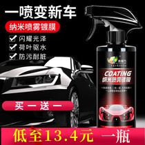 Liquid Crystal car wax car paint on the light drive water into the magic hand hand spray nano crystal coating car paint curing coating agent