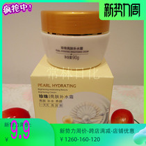 Beauty King pearl skin moisturizing moisturizing water lock makes your skin bright and tender and smooth