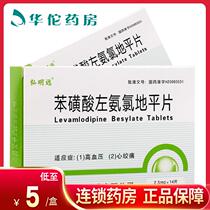 As low as 5 boxes)Hongmingyuan Levamlodipine Benzenesulfonate Tablets 2 5mg*14 tablets box Hypertension angina pectoris