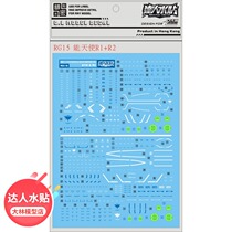 RG15 DL] Dalin RG 1 144 EXIA can Angel RII version dedicated water sticker