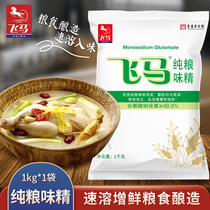 Pegasus monosodium glutamate seasoning 1kg small particles No salt crystal Pure monosodium glutamate Sichuan hot pot Monosodium glutamate high fresh essence