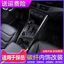 Suitable for Volkswagen Tanyue refitting special carbon fiber pattern decorative stickers central control gear patch Tanyue interior modification