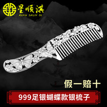 Xing Shunqi sterling silver comb foot silver 999 practical long handle scraping comb hair double use send mother send lover silver comb