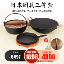 Japan original imported southern iron pot set family fully prepared to select household cast iron wok health regimen