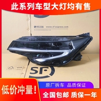 Suitable for Buick micro blue 7 headlight assembly 20 high-end LED daily running lights VELITE 7 change accessories original factory