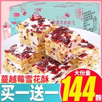 Bibizan cranberry snowflake shortbread dried Chinese New Year goods to buy a whole box of snacks Snacks delicious list food
