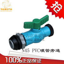 Supply 1 inch micro spray belt N45 type hard pipe bypass 2 inch pipe joint drip irrigation fittings valve
