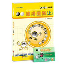 Genuine 2 1st Century New Concept Quick Go: Basic Chapter: On the Yellow Flame Sports Book Huang Jin Cheng Lai Introduction to Go Teaching Exercise Book Book Youth and Childrens Primary Part Best-selling Books Qingdao