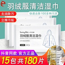 Oil trail cotton clothing Japanese clothes net red scrub down jacket Cleaning wipes Leave-in decontamination Non-independent packaging