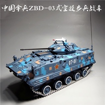 1:24ZBD03 paratrooper chariot metal model simulation military ornaments armored vehicle retired souvenirs hot sale