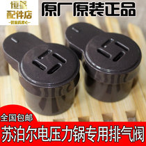 Universal electric pressure cooker accessories Pressure relief and exhaust valve CYSB50YC21Q-100 CYSB50YC17Q-100