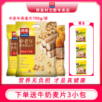 Ximai middle-aged and elderly blood vitamin nutrition oatmeal 700g bag containing 25 small bags of oatmeal ready-to-eat breakfast