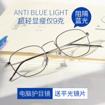 Anti-radiation glasses male tide anti-blue light no degree flat mirror female Net red retro box myopia eyes