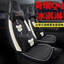Chery QQ Ice Cream Car Seat Special Cushion Four Seasons Universal Goddess Seat Cushion New Energy Electric Car Seat Cover