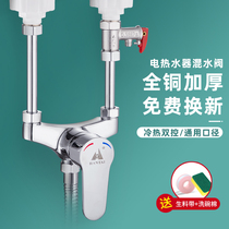 All copper electric water heater mixing valve U-shaped faucet open switch hot and cold water bath shower shower accessories