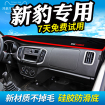 Changan new Leopard T3 car decoration interior accessories sunscreen sunshade anti-reflective central control instrument Workbench Light Protection pad