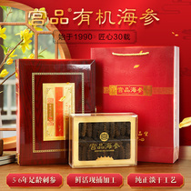 (Store the same model) Gong product M6 selected organic light dry sea cucumber 250g sea cucumber Dry Goods gift box sea cucumber