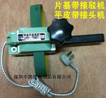 Flat belt sheet baseband tape tape conveyor belt relay machine bonding machine bonding machine heat sealing machine joint Machine