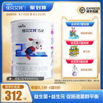 (SF delivery)Jiabei Aite kabrita flagship store baby goat milk powder 2-stage easy-to-pack 800g