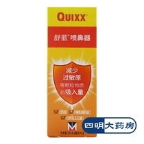 Shulan hydroxypropyl methyl cellulose nasal spray 500mg to reduce allergen particulate inhalation in children and adults