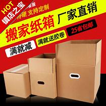 Moving Carton Thickened special 5-layer carton Thard containing express delivery Logistics packing a cardboard box set to be set