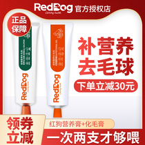 Red dog nourishing hair cream for pet cats Fattening hair gills for kittens Prevent hair loss vomiting Hair balls for cats reddog