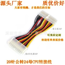 20 pin to 24 pin power cord Motherboard 20pin to 24pin cable Power adapter cable 20 to 24 pin
