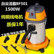 Jieba vacuum cleaner BF501 super silent suction machine high power hotel household car wash 30 liters BF501B hot sale