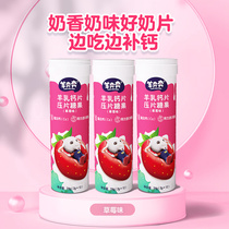 (sky cat U first) sheep running for goats milk tablet Children snacks milk cheese strawberry flavor 3