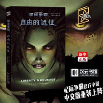 Genuine spot Free expedition Starcraft hardcover long biography novel Blizzard game official plot novel Nova Publishing House Fantasy Library Books Xinhua Bookstore