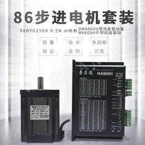 86 stepper motor set 8 5NM high torque 86BYG250D driver MA860H long 118MM engraving machine