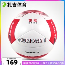 Zagi Sports OUPWER can OUMARK I match training hot glue ball adult youth 5 football