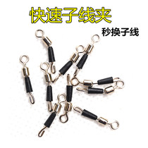 Quick sub-line clip Sub-line stop Quick pin changer line 8 word ring connector Fishing accessories Fishing gear supplies