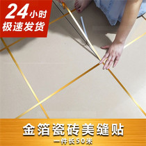 Ceramic tile floor tiles beautiful seam sticker beauty sewing agent gap filling ground decoration strip construction toilet wear-resistant self-adhesive