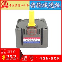 TL GEAR RETARDER 4GN-50K GEAR reducer Xiamen East calendar motor GEAR box TUNGLEE