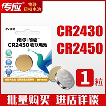 Pass should CR2450CR2430 button battery 3V lithium Taijie Bluetooth Bluetooth card BMW 1 3 5 7 Series car key remote control millet watch Casio weighing scale lithium electronic round dw