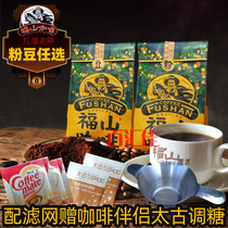  Hainan Fushan Coffee 227g*2 packs Authorized supplier soybean powder optional medium roasted coffee