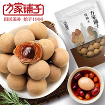 Fangjia shop 6A dried longan 500g * 3 bags Fujian specialty longan new products dried longan meat Non-seedless dried longan