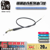 Silver steel YG150-22 22A large small mini two-wheel motorcycle original plant throttle line Lasso throttle steel cable