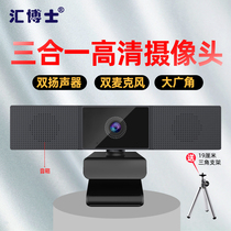 Desktop computer camera with microphone sound speaker HDI class video chat conference live broadcast