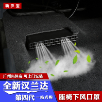 22 fourth-generation Highlander seat under the air outlet protective cover Crown land dustproof and anti-blocking protection interior cover