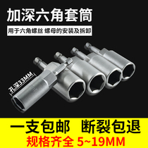 Flashlight rotary drill bit sleeve 8mm5 5mm hexagon screwdriver Electric wind gun charging drill lengthened type