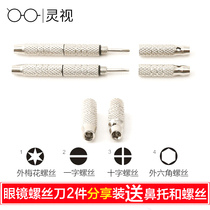 Portable glasses screwdriver tool 2 clothes cut edge glasses full-frame eyeframe repair frame repair with screw small screw