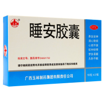 Yulin sleeping pills capsules 20 capsules clear the mind calm the mind calm the mind sleep well treat insomnia multi-dream and easy to wake up