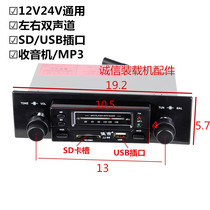 Machine Harvester car radio recording loader forklift mp3 player audio card machine U disk Car audio