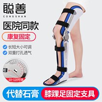 Satoshi Kneecap Ankle Foot Fixed Branch Joint Adjustable Lower Limb Orthotic large leg fracture stent Ankle Rehabilitation Instrumental